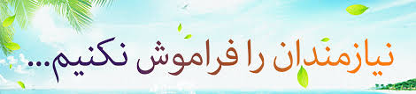 آدرس سایت خیریه 