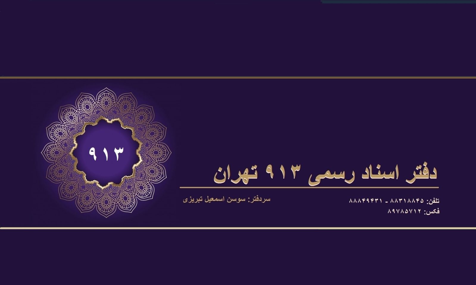 آدرس سایت دفاتر اسناد رسمی 