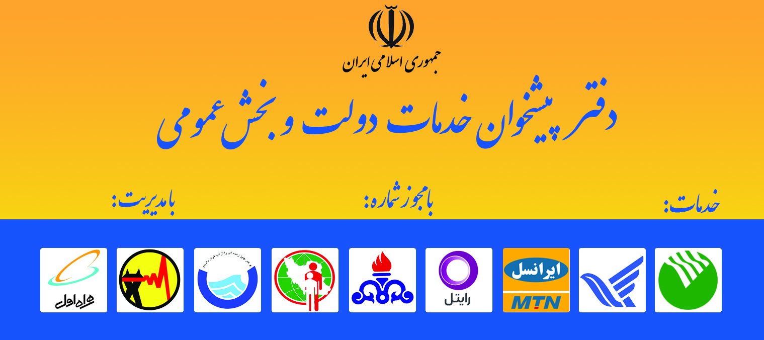 سایت دفاترپیشخوان دولت 