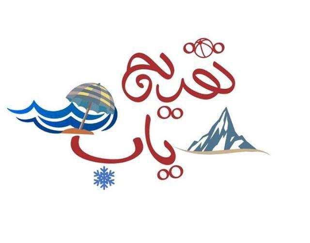آدرس مراکز تفریحی 