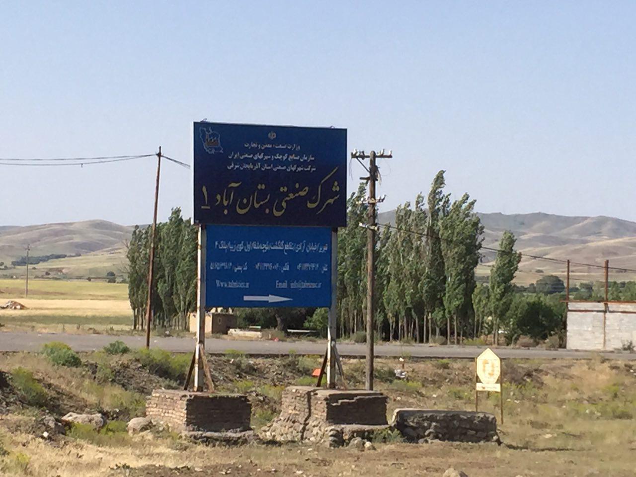 شهرک صنعتی بستان آباد