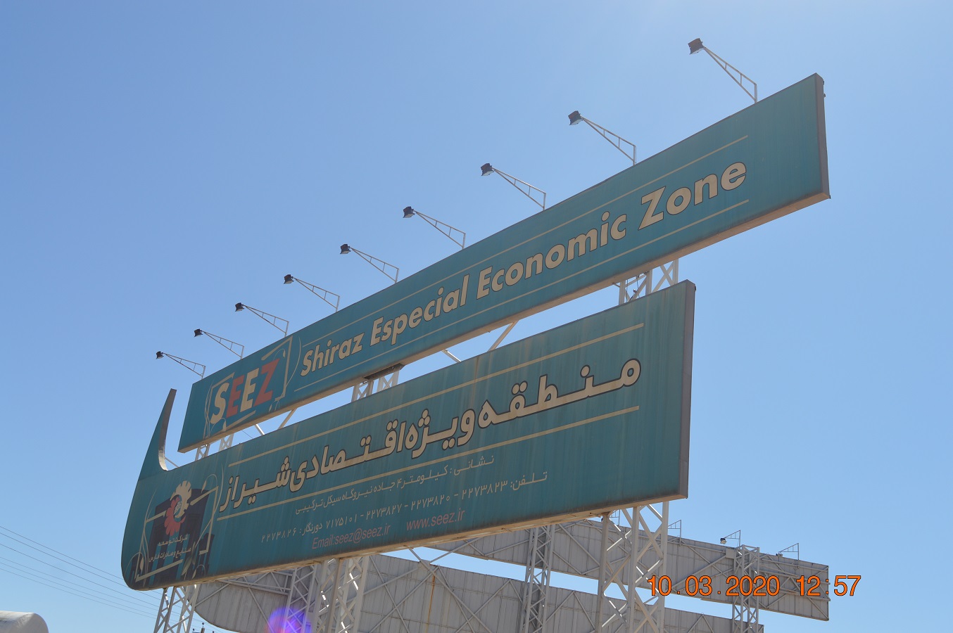 منطقه ویژه اقتصادی شیراز