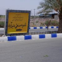 قیمت شهرک صنعتی عنبرآباد