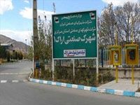 قیمت شهرک صنعتی اراک