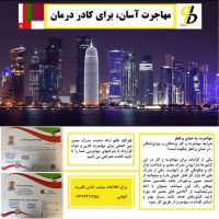 مهاجرت کادر درمان به قطر و عمان