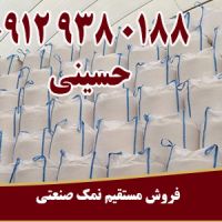 کارخانه تولید نمک صنعتی فروش مستقیم