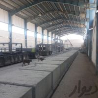 فروش کارخانه بتن سبک گازی در شهرک صنعتی ترکمن
