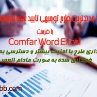 دانلود جدیدترین طرح های توجیهی تایید شده توسط بانک ها