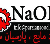 فروش سود مایع