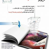 اولین آگهی نامه کارت ویزیتی ایران