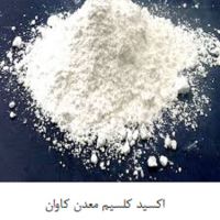 فروش اکسید کلسیم