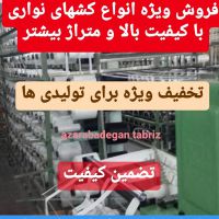 شرکت تولیدی نساجی و کشبافی آذرآبادگان تبریز