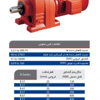 قیمت گیربکس هلیکال اس ای دبلیو