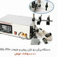 فروش دستگاه پرکن و بسته بندی در تهران