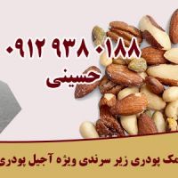 فروش نمک پودری زیر سرندی