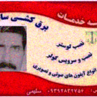 خدمات برق کلهر