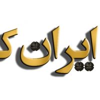 معاوضه زمین سردخانه در تهران