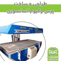 دستگاه پرس  وکیوم  صنعتی نکس ماشین