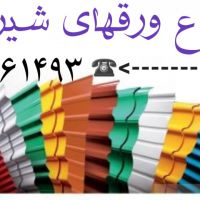 نصب شیروانی