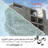 زئولیت در صنعت ساختمان (Zeolite)