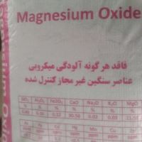 فروش اکسید منیزیم ویژه خوراک دام- معدن کاوان