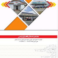 پمپ بنزین و خدمات رفاهی کردان