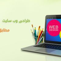 طراحی سایت ارزان و حرفه ای
