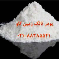کاربردهای گوناگون تالک Talc