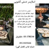 خرید دستگاه اسلایسر میوه در اصفهان