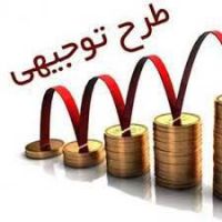 طرح توجیهی از سراسر کشور