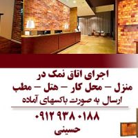 اجرای اتاق سنگ نمک در منزل محل کار سالن ماساژ