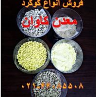 فروش گوگرد طلایی و گوگرد معدنی شرکت معدن کاوان