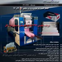 فروش دستگاه تولید دستمال کاغذی
