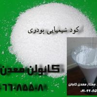 فروش کائولن جهت تولید کود شیمیایی ، خرید کائولن معدن کاوان