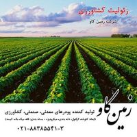 زئولیت کشاورزی زمین کاو  (Zeolite)