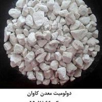 فروش دولومیت معدن کاوان- خرید دولومیت معدن کاوان