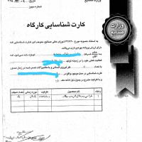 خریدوفروش جواز صنعتی یا کارت شناسایی کارگاه
