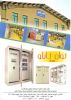 فروش کارخانه تولید تابلو برق در عباس آباد تهران