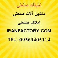 تبلیغات ماشین آلات صنعتی