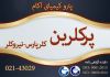 کلر|پرکلرین|آکام