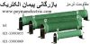 فروش مقاومت ترمز_خرید مقاومت ترمز_مقاومت ترمز_قیمت مقاومت ترمز