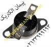 فروش ترموسوییچ_ترموسوییچ_قیمت ترموسوویچ_خرید ترموسوییچ