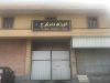 کارخانه تولید خوراک دام طیور و آبزیان کرج