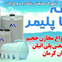 فروش مخازن حجیم پلیمری