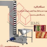 فروش دستگاه بالابرz شرکت بهفر ماشین اطلس البرز در کرج