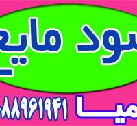 عرضه سود مایع