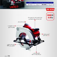 اره گرد بر 1500 وات 190 میلیمتر مدل DX-4218