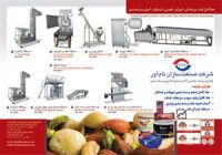 خط تولید تفت آجیل صنعت سازان نام آور تهران