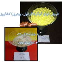 گوگرد کشاورزی(گوگرد معدنی-گوگرد99%)معدن کاوان