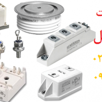 سمیکرون,دیود,تریستور,igbt,پل دیود,ماژول,درایو,دیسکی,کابلی